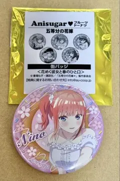 d*3様 五等分の花嫁　花めく彼女と春のひと口　anisugarドーナツ　缶バッ