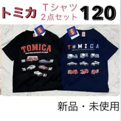 トミカ　120 Tシャツ　しまむら　半袖　2点セット　まとめ売り　保育園着 半袖