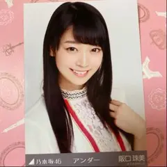 乃木坂46 阪口珠美 生写真 ヨリ