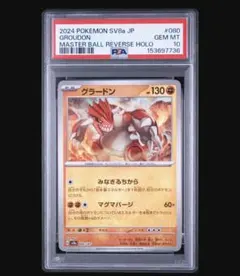 ポケモンカード グラードン マスターボールミラー PSA10 PSA10 グラードン マスターボールミラー ポケモンカード - メルカリ