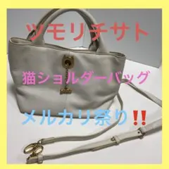 ツモリチサト★ショルダーバッグ★猫★可愛い★革★tsumori chisatoのサムネイル