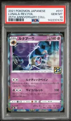 ポケモンカードゲーム　ルナアーラ　ミラー　S8a 25th　PSA10 PSA10】ルナアーラ ミラー25th ポケカ - メルカリ