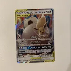 【美品】イーブイ＆カビゴンGX RR SM9 タッグボルト 066/095