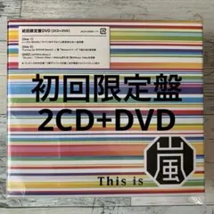 this is嵐　初回限定盤　2CD+DVD