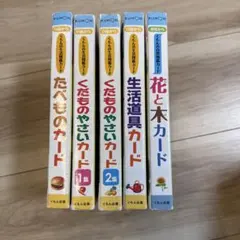 KUMON くもん 図鑑カード 自然 生活 知育玩具 受験 セットのサムネイル