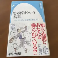 思考停止という病理(やまい) : もはや「お任せ」の姿勢は通用しない