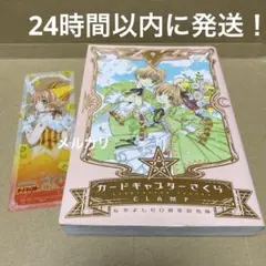 なかよし60周年記念版 カードキャプターさくら 9巻　本のみ、クリアしおり1枚