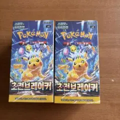 【韓国版】超電ブレイカーBOX2箱セット ポケカ ポケモンカード シュリンク付