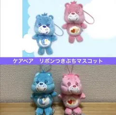 Care Bear ケアベア　リボンつきぷちマスコット　ぬいぐるみ ミニ　水色