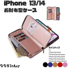iPhone 13／iPhone14　手帳型スマホケース　ローズゴールド　財布