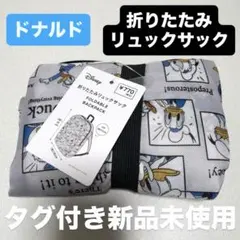 ドナルド リュック 折りたたみリュックサック エコバッグ サブバッグ キャンドゥ