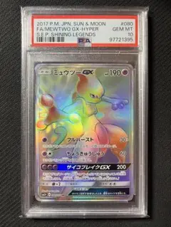ミュウツー gx psa10 シークレット ひかる伝説 ミュウツーGX SA ひかる伝説 PSA10 ポケモンカード - メルカリ