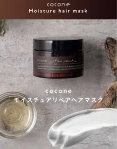 cocone モイスチュアリペアヘアマスク
