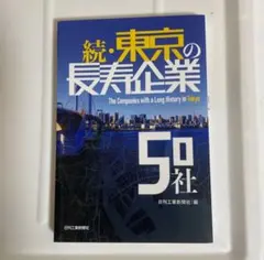 東京の企業