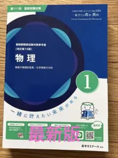 薬ゼミ 青本・青問全巻セット 国試対策参考書・問題集 - 薬学ゼミナール