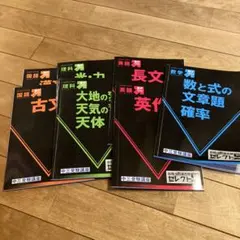 高校受験対策　チャレンジ中学講座　セレクト5　　８冊セット（国語以外） 高校受験対策 チャレンジ中学講座 セレクト5 8冊セット（国語