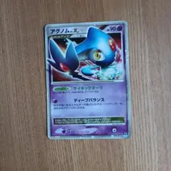 アグノム：コロコロイチバン！5月号付録 PROMO XYシリーズ