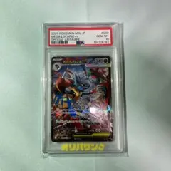 【PSA10】メガルカリオex SAR M1L 088/063メガブレイブ