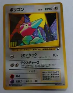 【ARS鑑定 10】ポケモンカード 旧裏 ポリゴン 拡張シート ポリゴン 拡張シート第1弾(青版) 旧裏 - メルカリ