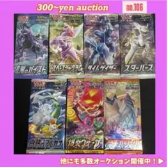 【300円〜】ポケモンカード 未開封パック 7パック まとめ売り