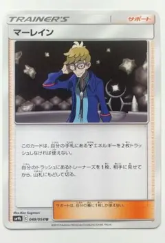 マーレイン U SM9b フルメタルウォール 049/054　ポケモンカードのサムネイル