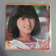 80s 河合奈保子 ラブレター 7インチ レコード 昭和アイドル歌謡曲