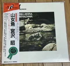 2026年最新】宮沢昭の人気アイテム - メルカリ