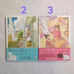 特別じゃない日　猫とご近所さん　一緒に食べよう　２冊セット