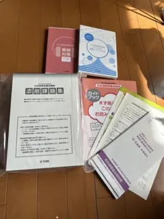 2022年購入 通関士国家試験合格指導講座 U-CAN - メルカリ
