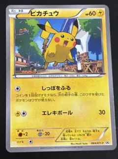 ポケカ ピカチュウ_ポケモンカードゲーム教室 PROMO XYシリーズ プロモ ピカチュウ: プロモ[XY-P 069/XY-P](プロモーションカード「XY-P」)の