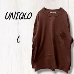 ユニクロUNIQLO U 長袖Tシャツ ブラウン L メンズ　大きめ