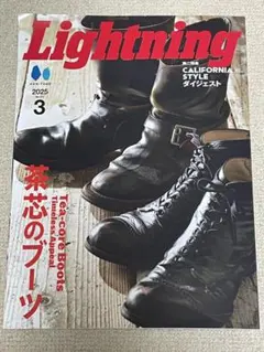 Lightning 2025年3月号 茶芯のブーツ