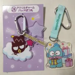サンリオ一番くじ　ハンギョドン 　バッドばつ丸　アクリルチャーム 　2点セット