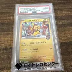 フクオカのピカチュウPSA10のサムネイル
