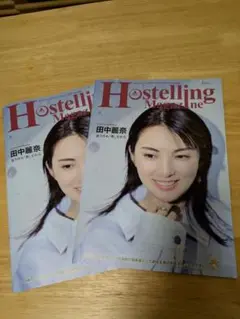 『新品 未読品』田中麗奈 フリーペーパー 2部