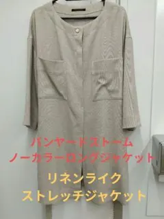 バンヤードストーム★ノーカラー リネンライクストレッチジャケットのサムネイル