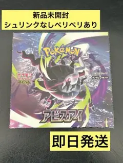ロストアビス 新品未開封 ペリペリあり シュリンクなし Pokemon（ポケモン） ポケモンカード ロストアビス BOX シュリンク付き