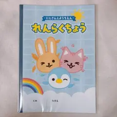 【にじさんじようちえん】特典 れんらくちょう