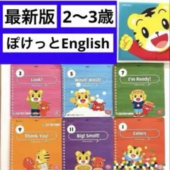 最新版 こどもちゃれんじ　ぽけっとenglish　DVD イングリッシュ　英語のサムネイル