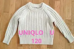 ユニクロ　120 ニット　白　オフホワイト　ユニクロU