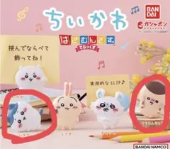 ちいかわ  はさむんです。 でらっくす ガチャ