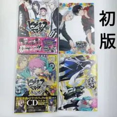 ​【CD未開封・初版】ヒプマイ コミカライズ セット 特典下敷き付き