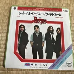 THE BEATLES LET IT BE / YOU KNOW MY NAME