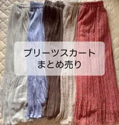 プリーツスカート 5枚セット
