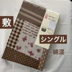 敷き布団カバー　シングル　綿混パッチワーク風　花柄　ドット柄敷布団カバー　新品のサムネイル