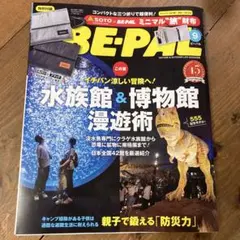 最新号　BE-PAL ビーパル　2026年9月号 雑誌のみ