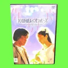 101回目のプロポーズ～SAY YES～('13中国」DVD リン・チーリン - メルカリ