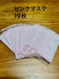 個包装マスク　19枚　ピンク色　カラーマスク