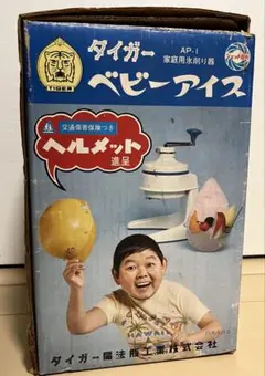 タイガー魔法瓶 家庭用氷削り器 ベビーアイス AP-1 レトロ希少のサムネイル