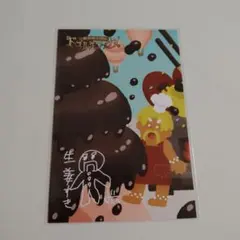 ドズル社ワークス　購入特典　ポストカード　ドズル